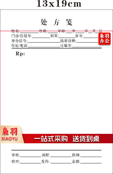 医生病例诊断处方笺定制 处方笺A款