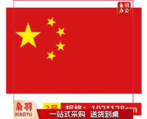 国旗五星红旗 加厚纳米防水1号 2号 3号 4号 5号 中国国旗1面/包 3#国旗 192*128CM