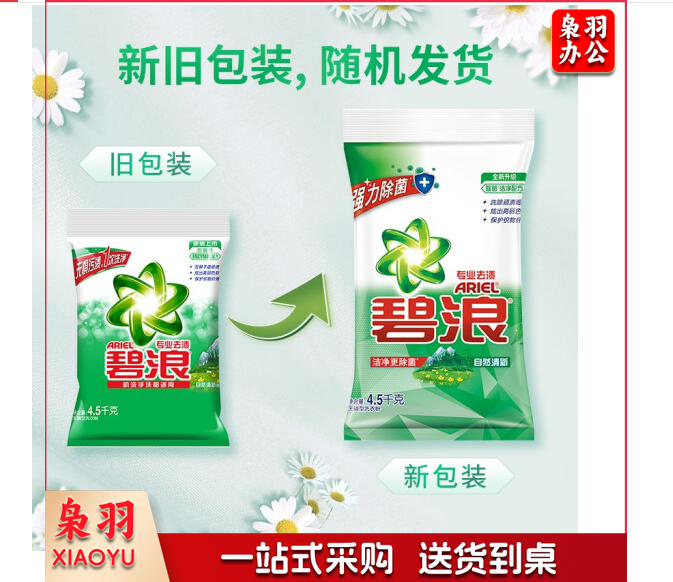 碧浪洗衣粉4.5kg