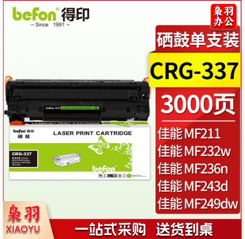 得印CRG337硒鼓 适用佳能MF232w mf243d mf215 mf211 246dn 236n MF249dw 233n 223d 227dw LBP151dw粉盒