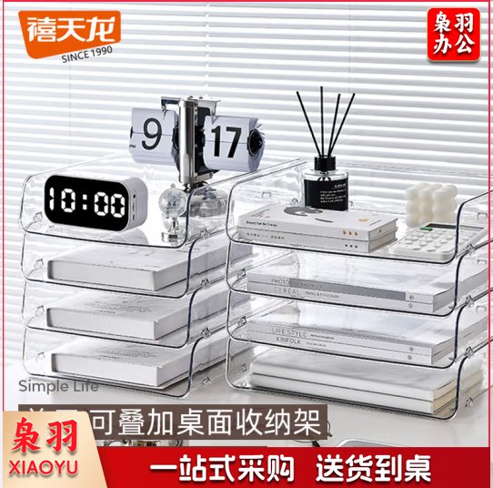 禧天龙(Citylong)高透明桌面文件收纳盒A4资料架 办公整理学生文具分类架 单层竖版