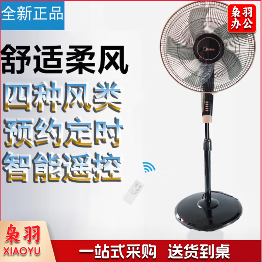美的(Midea) 电风扇五叶智能远程遥控FS40-13GR  TJHX03251741227950
