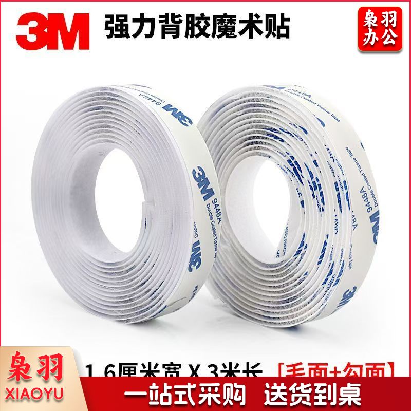 3M白色魔术贴粘贴片带背胶强力固定汽车脚垫专用不留痕毛勾子母扣 3m