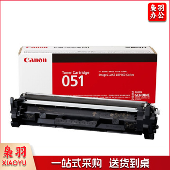 佳能(Canon)墨粉盒CRG051黑色标准容量(适用MF269dw/266dn/LBP162dw)