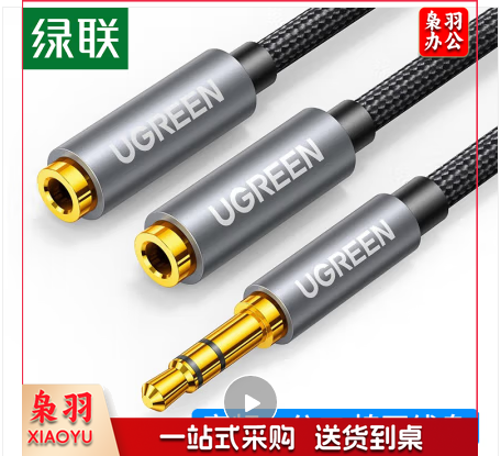 绿联(UGREEN) 3.5mm一分二音频线 1分2公对母情侣耳机线 AUX立体声分线器