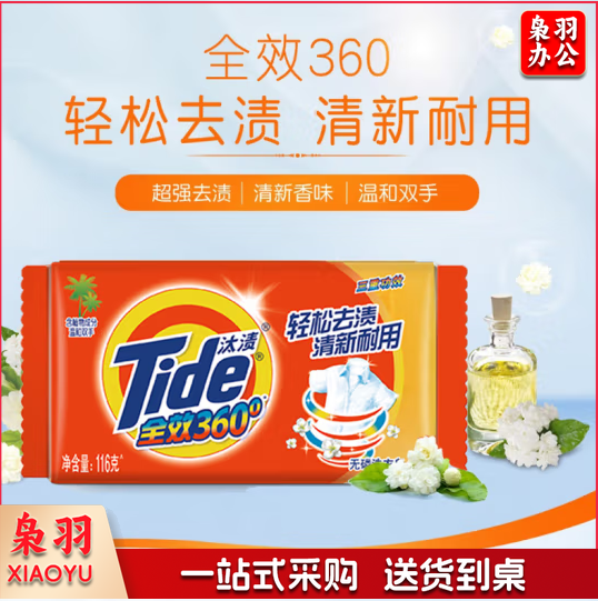 汰渍 Tide 全效洁净洗衣皂 透明皂 肥皂