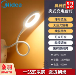 美的 (Midea)led台灯儿童学生学习阅读夹子灯宿舍寝室卧室床头书桌夹式小台灯可usb充电典雅白
