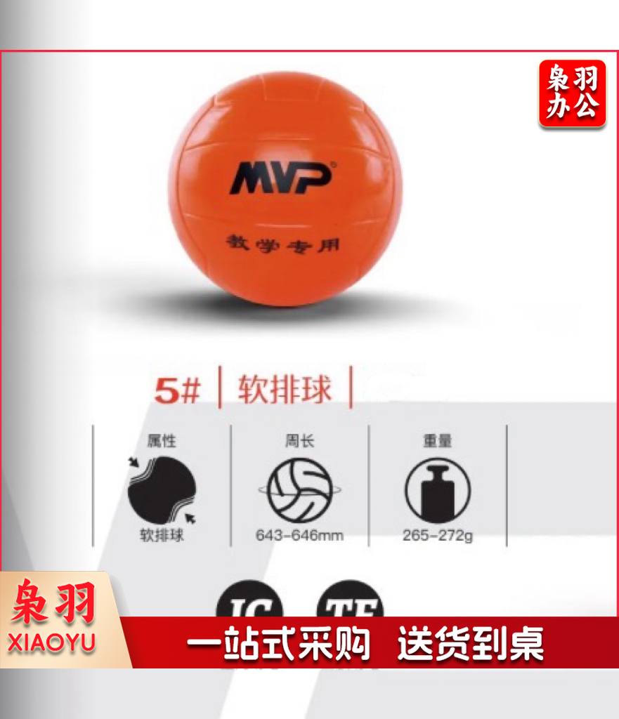 软排球MVP