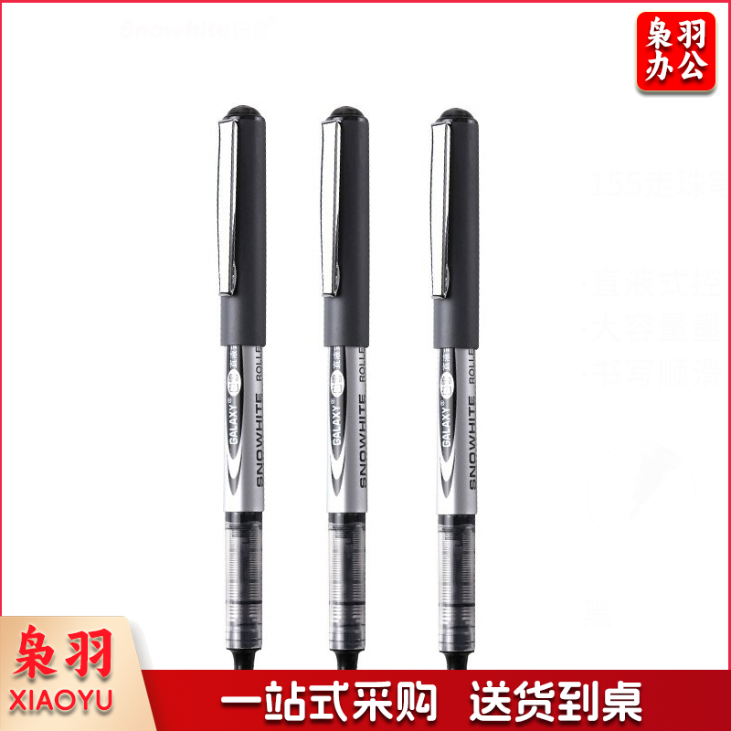 白雪 Snowhite 直液式子弹头走珠笔 PVN/R-155 0.5mm (黑色) 12支/盒