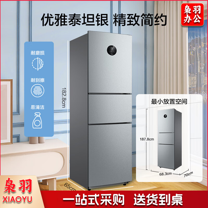 美的 (Midea)247升三门小型冰箱家用电冰箱变频一级能效小冰箱BCD-247WTPZM(E)京东小家智能家电