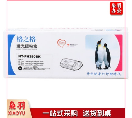 格之格 CF380A 黑色 硒鼓 NT-PH380BK适用于 HP- M476dn MFP/M476dw MFP/M476nw MFP