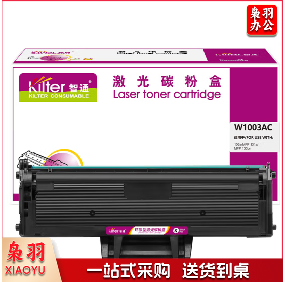 智通 W1003AC(110AC)   黑鼓 适用惠普HP Laser MFP