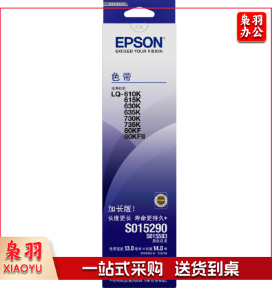 爱普生（EPSON）S015290 适用 LQ-610K;LQ-615K;LQ-630K;LQ-635K;LQ-730K