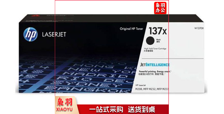 惠普(HP)137a原装硒鼓 W1370A/X黑色硒鼓墨盒 适用m232dw 233sdw 208 w1370x大容量(约2600页)