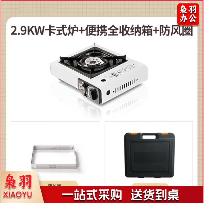 卡式炉户外炉具便携式大功率卡磁炉露营瓦斯气罐全套收纳（2.9KW白色卡式炉+黑色一体收纳箱+防风圈）
