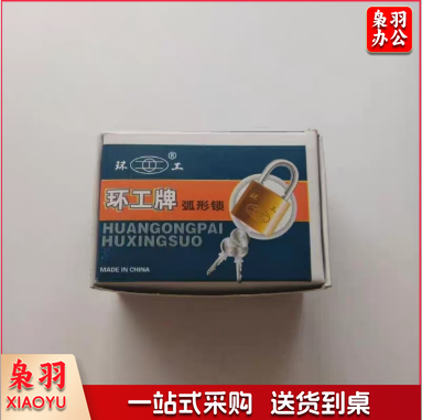 家用锁头 环工锁头 50