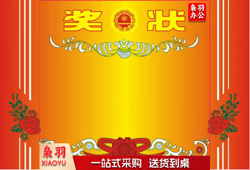 奖状 A3 50张起售 单位：张