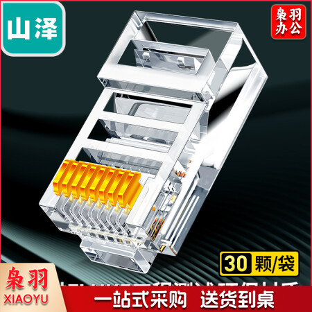 山泽(SAMZHE)超五类水晶头 超5类RJ45网络水晶头 8P8C电脑网线接头 Cat5e水晶头 30个装AP-S30