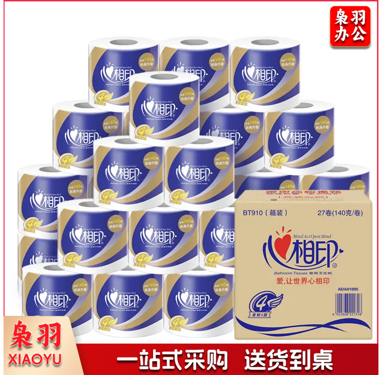 心相印卷纸心柔 4层140g*27卷卫生纸巾