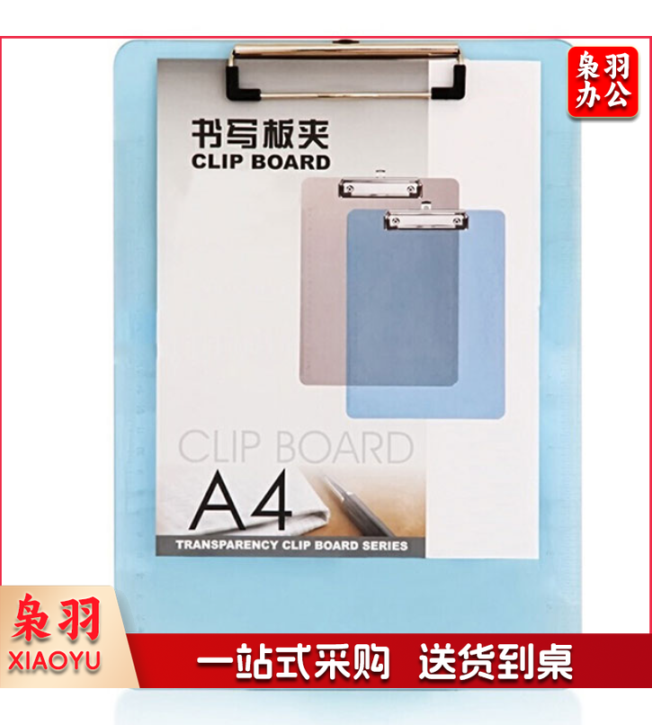A4带刻度半透明书写板夹文件夹写字板夹垫板/透明蓝