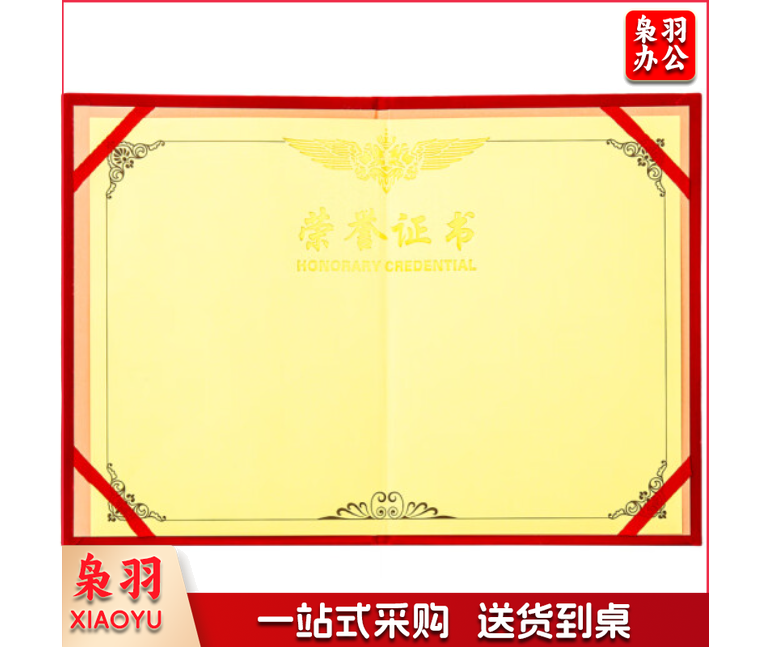 荣誉证书颁奖得奖获奖状外壳聘书 8K荣誉证书