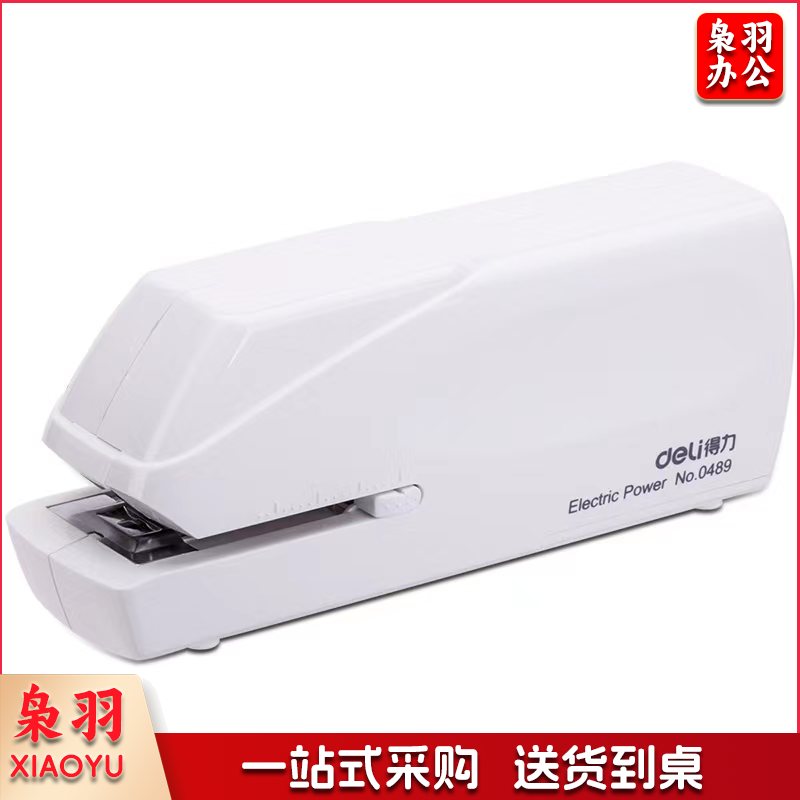 得力0489双电源电动订书机(白)适配24/6或26/6订书钉