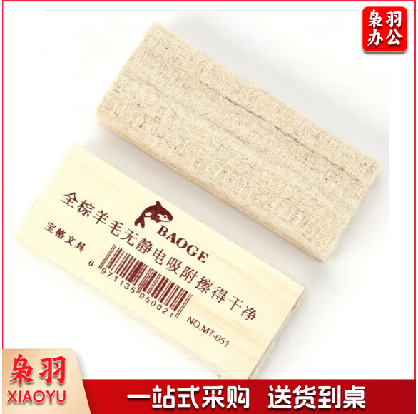 黑板擦 粉笔擦 无静电全棕毛 绿板擦画板擦