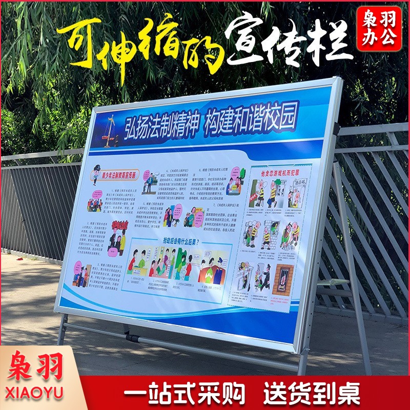 1.2*2.4米（框架） 大型伸缩展板户外海报宣传架车间学校企业文化宣传架