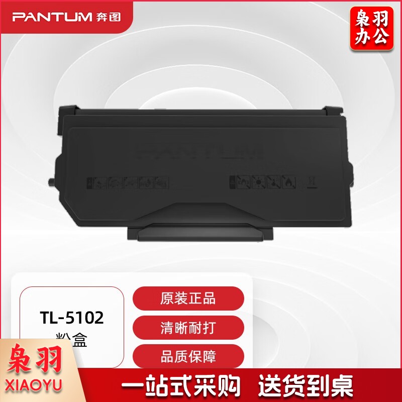 奔图(PANTUM)TL-5102原装粉盒 适用BP5102DN/BM5102DN打印机墨盒墨粉 碳粉盒 硒鼓