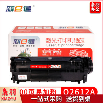 新e通 Q2612A 12A易加粉硒鼓 适用惠普HP 1010 1012 1015 1018 1020plus M1005MFP 标准版