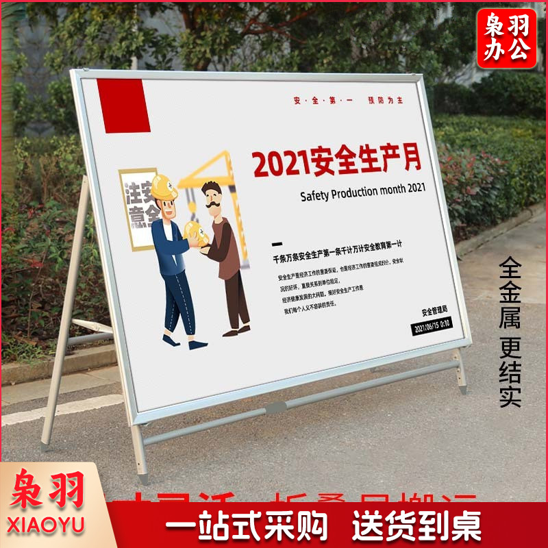 1.2*2.4米（框架）大型伸缩展板户外海报宣传架车间学校企业文化宣传架