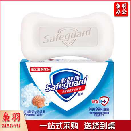 舒肤佳香皂 海盐洁净(单拍10块起).