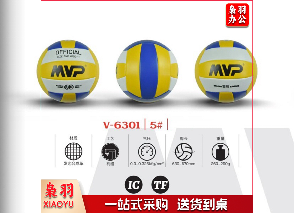 MVP排球  5号球