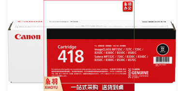 佳能(Canon)硒鼓CRG418 BK黑色(适用MF8580Cdw/MF8550Cdn)