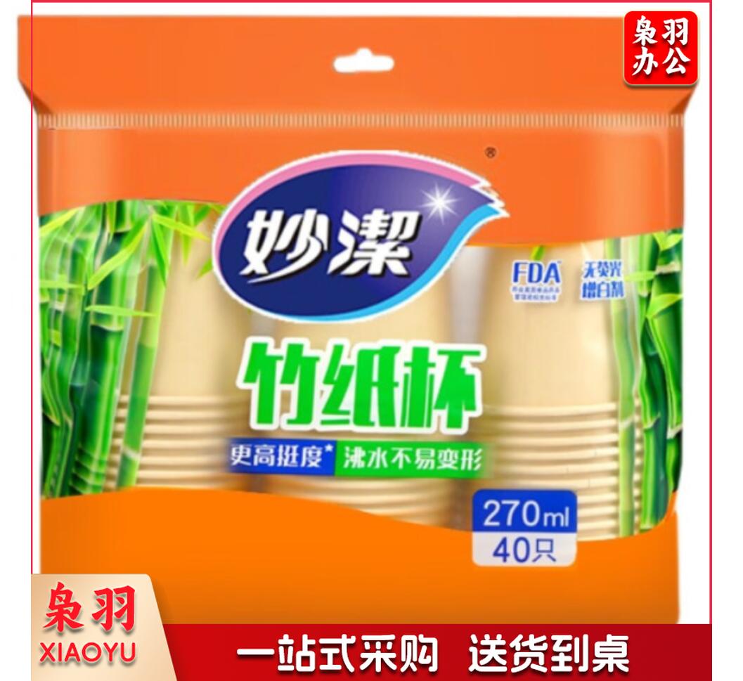 妙洁(MIAOJIE) 妙洁竹纸杯本色一次性水杯子加厚270ml 270ml*40只