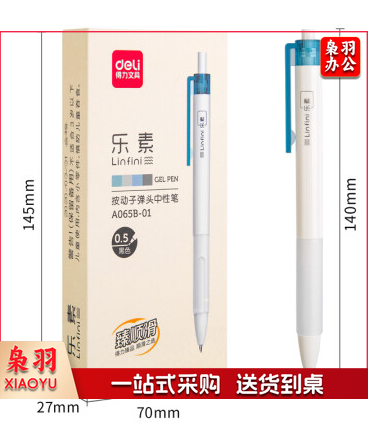得力(deli)A065B-01按动中性笔0.5mm子弹头(单位：盒) 黑色，