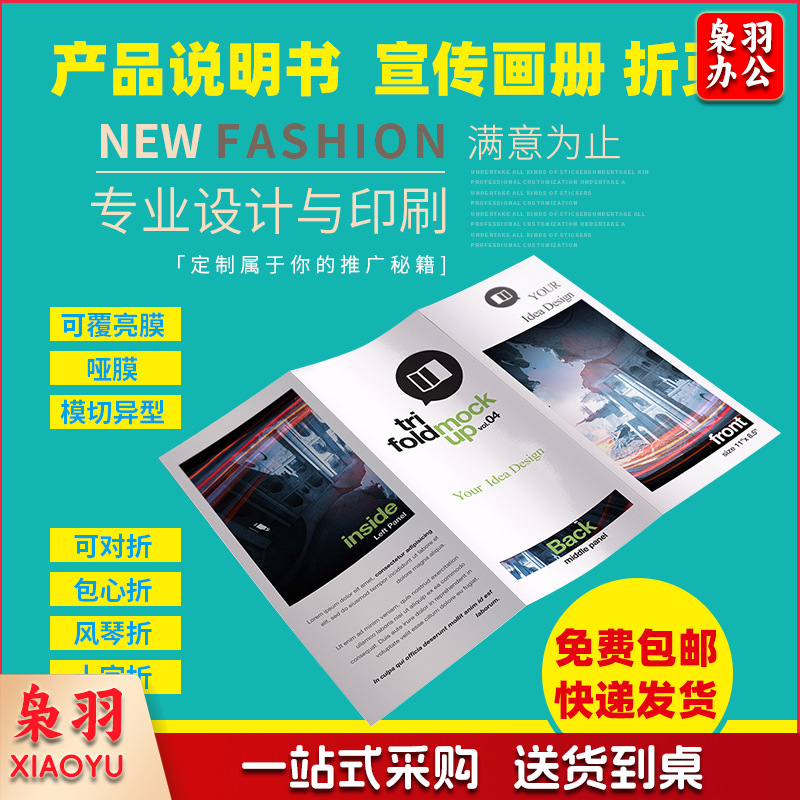 说明书印刷产品画册印刷彩页单页三折页定制公司广告宣传单子定做