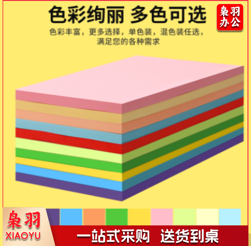 乐活天章 多功能彩色纸 彩纸 粉纸 红纸 80gA4  100张/包