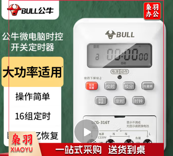公牛(BULL) 微电脑时控开关定时器