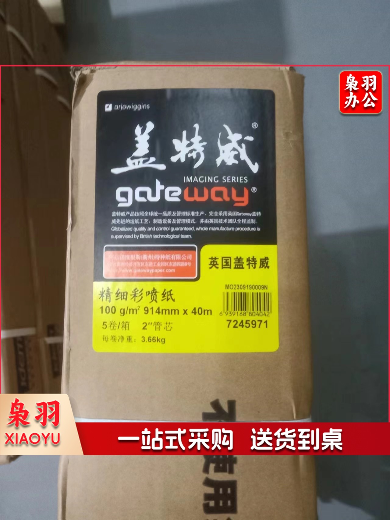 盖特威精细彩喷纸  100g/m2  914mm x 40m/卷