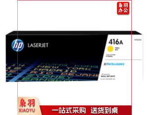 惠普(HP)  适用于454dw 479dw 479fdw 480f 416A黄色(w2042A)约2100页