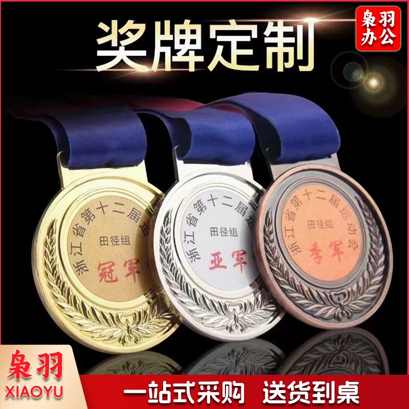 奖牌 金  银    铜   定制
