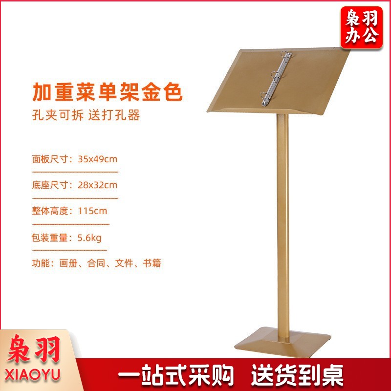 单柱金色 115*35*49金   落地售楼部合同活页架餐饮菜单翻页架子可以印logo资料架