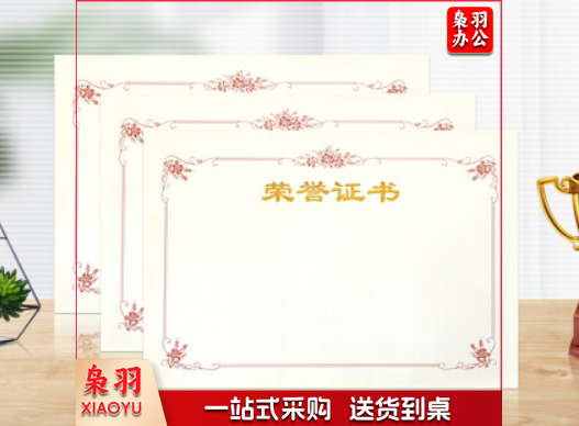 荣誉证书芯 41*28.5cm