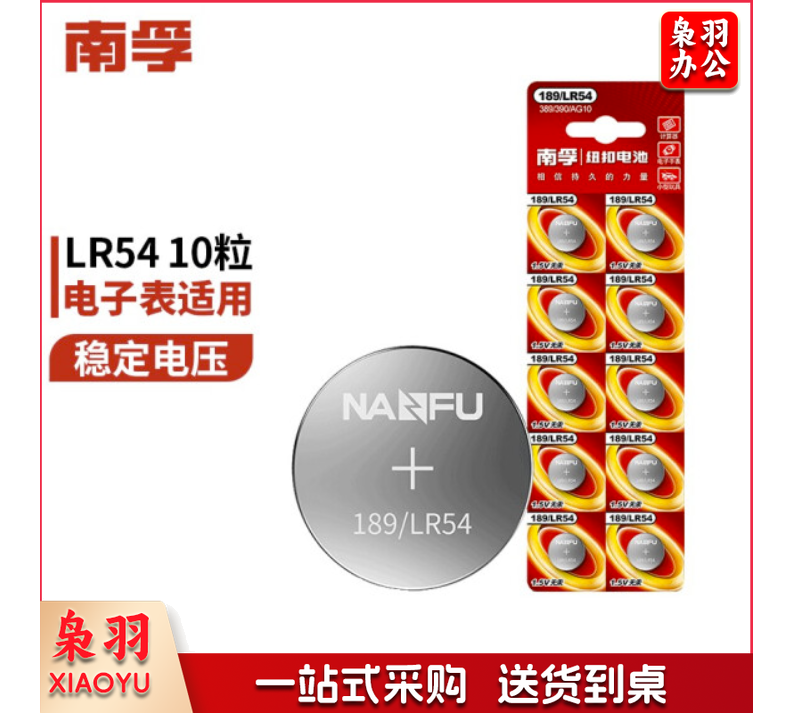 南孚 纽扣电池  LR54/189/AG10/LR1130/389A (单位：粒)