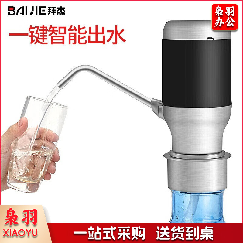 拜杰（Baijie） 桶装水抽水器电动抽水器自动上水器压水器取水器吸水器 桶装水抽水器 无线充电式上水器DCX-002黑色