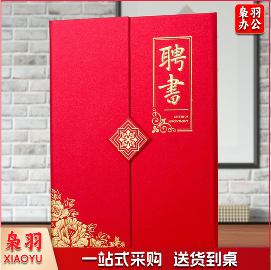 A4荣誉证书   聘书 货号：ZF