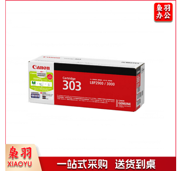 佳能 CRG-303 黑色 适用LBP-2900+ 3000 CRG 303 黑色