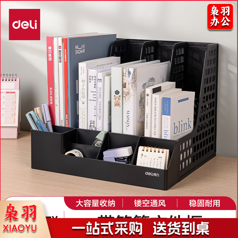 得力(deli)4联带笔筒多功能桌面档案收纳盒文件框栏篮盘书立架 办公用品多层文件置物架资料架镂空黑色