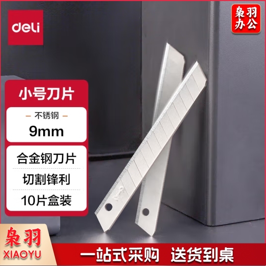 得力2012小号美工刀片(银色)(10片/盒) 单位：盒